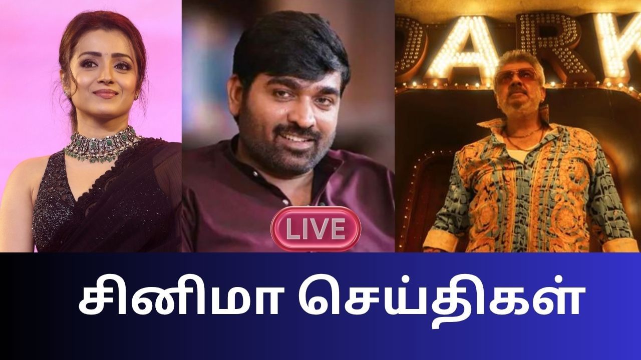 Entertainment News Live Updates: விரைவில் இணையும் தனுஷ் – ஹெச்.வினோத் கூட்டணி! Entertainment News Live Updates: விரைவில் இணையும் தனுஷ் – ஹெச்.வினோத் கூட்டணி!