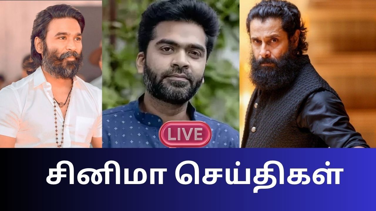 Entertainment News Live Updates: காந்தாரா 2 படத்தின் ஷூட்டிங் நிறைவு! Entertainment News Live Updates: காந்தாரா 2 படத்தின் ஷூட்டிங் நிறைவு!