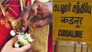 காதலுடன் செல்போனில் பேச்சு: தாலியை கழற்றி வெளியேறிய புதுப்பெண்: கடலூரில் பரபரப்பு காதலுடன் செல்போனில் பேச்சு: தாலியை கழற்றி வெளியேறிய புதுப்பெண்: கடலூரில் பரபரப்பு