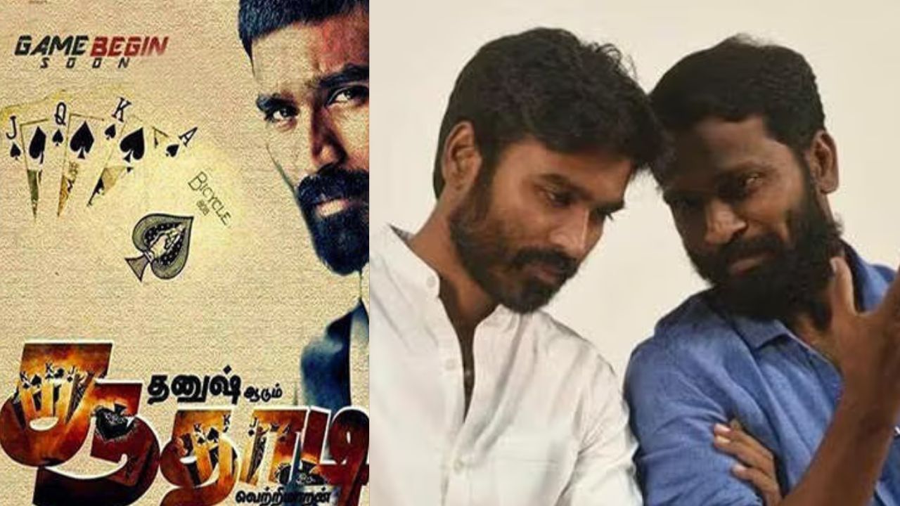 Dhanush : தனுஷின் ‘சூதாடி’ படத்தை கைவிடக் காரணம்.. – வெற்றிமாறன் விளக்கம்! Dhanush : தனுஷின் ‘சூதாடி’ படத்தை கைவிடக் காரணம்.. – வெற்றிமாறன் விளக்கம்!