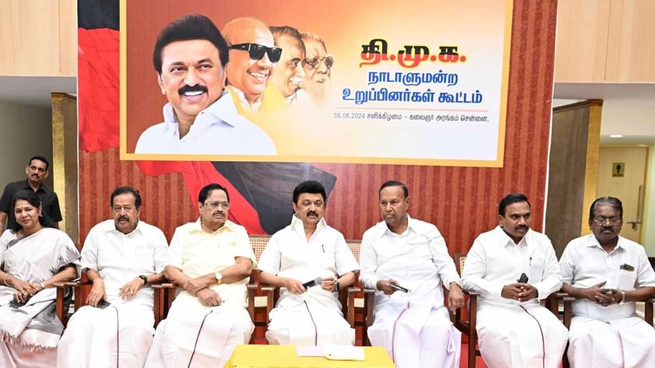 திமுக எம்.பி.க்கள் கூட்டம்: நாடாளுமன்றத்தில் எழுப்ப வேண்டிய பிரச்னைகள் என்னென்ன? என முடிவு