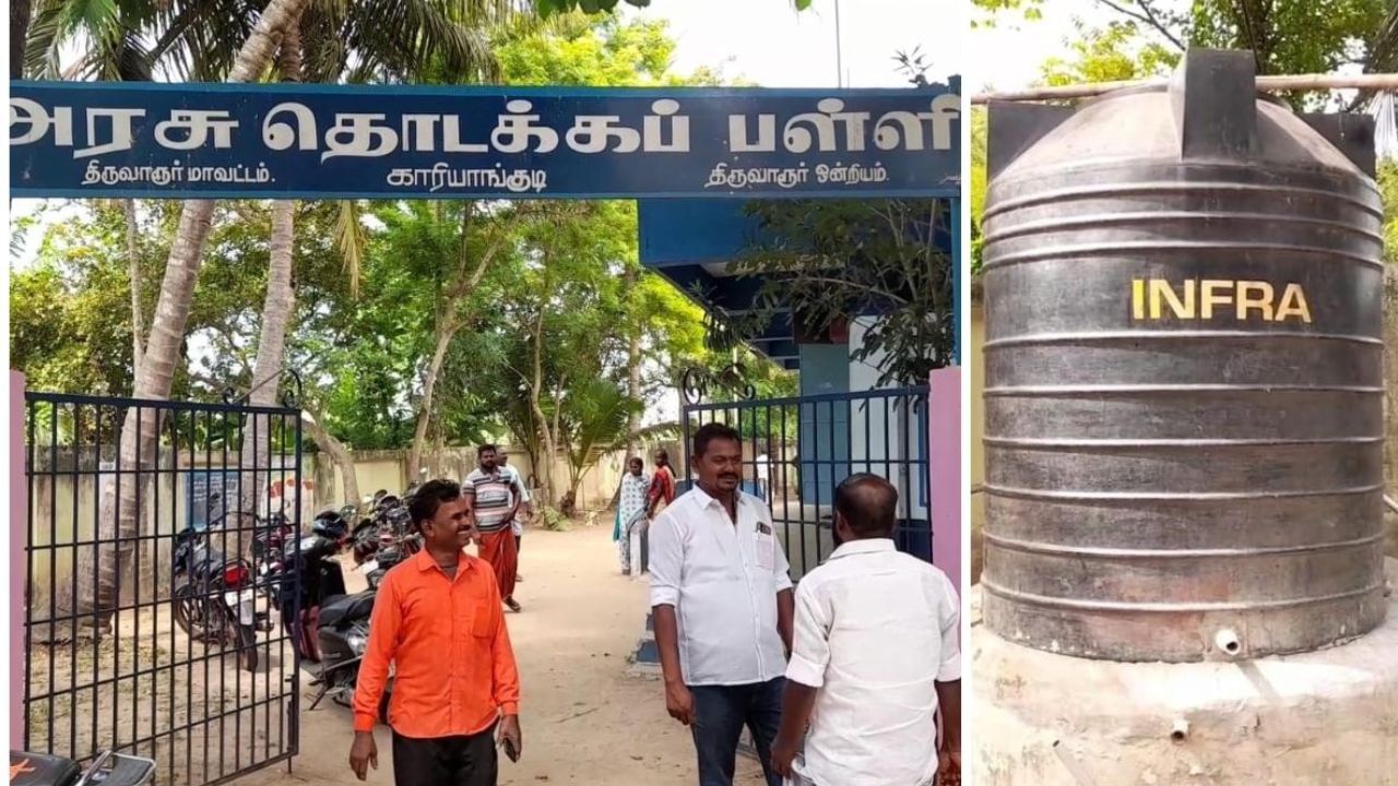 திருவாரூர் அரசுப் பள்ளியில் அதிர்ச்சி: குடிநீர் தொட்டியில் மனிதக் கழிவு திருவாரூர் அரசுப் பள்ளியில் அதிர்ச்சி: குடிநீர் தொட்டியில் மனிதக் கழிவு