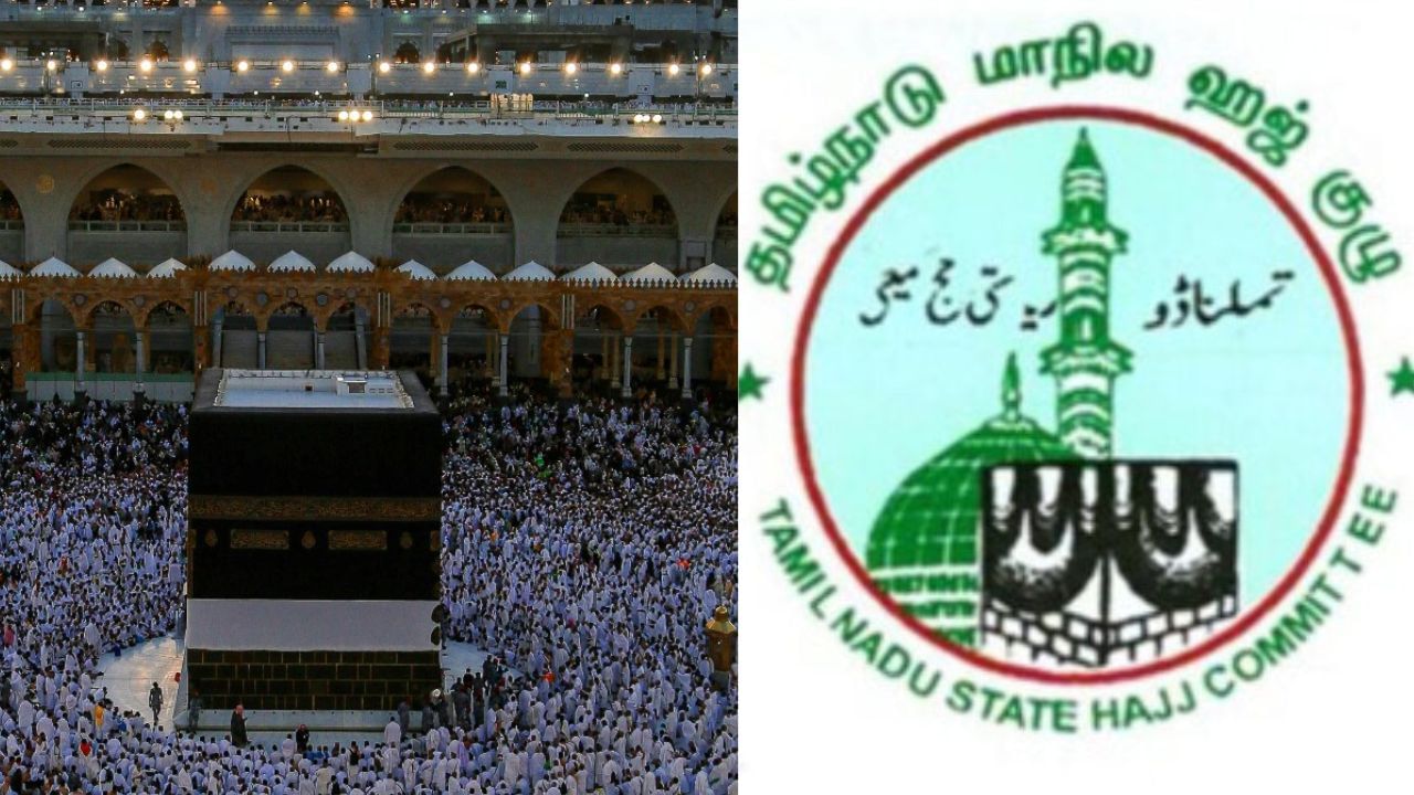 ஹஜ் பயணம் மேற்கொள்ள விரும்புவோர் விண்ணப்பிக்கலாம்.. தமிழக அரசு அறிவிப்பு ஹஜ் பயணம் மேற்கொள்ள விரும்புவோர் விண்ணப்பிக்கலாம்.. தமிழக அரசு அறிவிப்பு