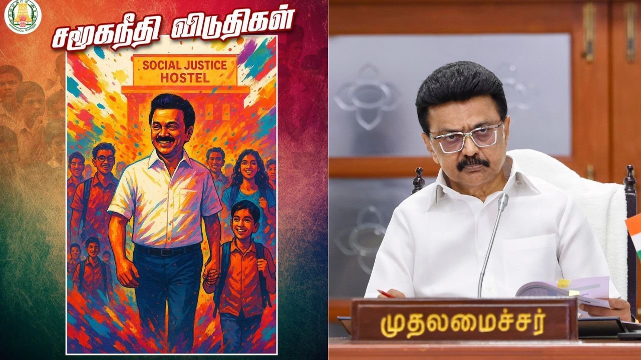 பள்ளி கல்லூரி விடுதிகள்.. இனி சமூகநீதி விடுதிகள் என அழைக்கப்படும் – முதல்வர் ஸ்டாலின் பள்ளி கல்லூரி விடுதிகள்.. இனி சமூகநீதி விடுதிகள் என அழைக்கப்படும் – முதல்வர் ஸ்டாலின்