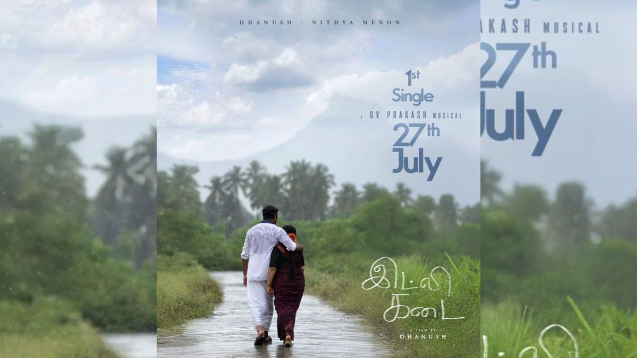 தனுஷின் இட்லி கடை படத்தின் ஃபர்ஸ்ட் சிங்கிள் ரிலீஸ் எப்போது தெரியுமா? அப்டேட் இதோ தனுஷின் இட்லி கடை படத்தின் ஃபர்ஸ்ட் சிங்கிள் ரிலீஸ் எப்போது தெரியுமா? அப்டேட் இதோ