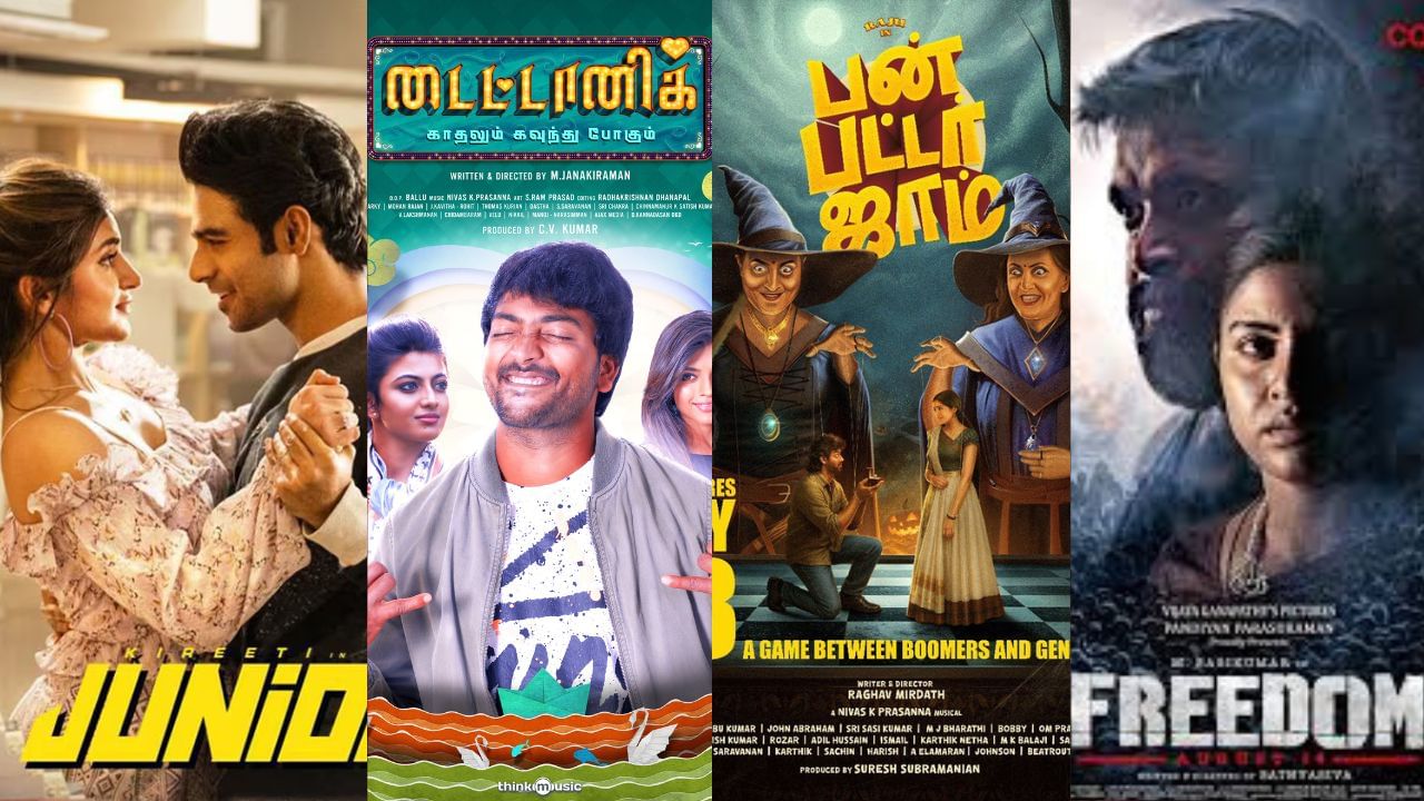 Theatrical Release Movies: இன்று ஒரே நாளில் வெளியான 14 படங்கள்.. விவரம் இதோ! Theatrical Release Movies: இன்று ஒரே நாளில் வெளியான 14 படங்கள்.. விவரம் இதோ!