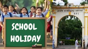 ஜூலையில் எத்தனை நாட்கள் பள்ளிகளுக்கு விடுமுறை…? முழு விவரம் இதோ!