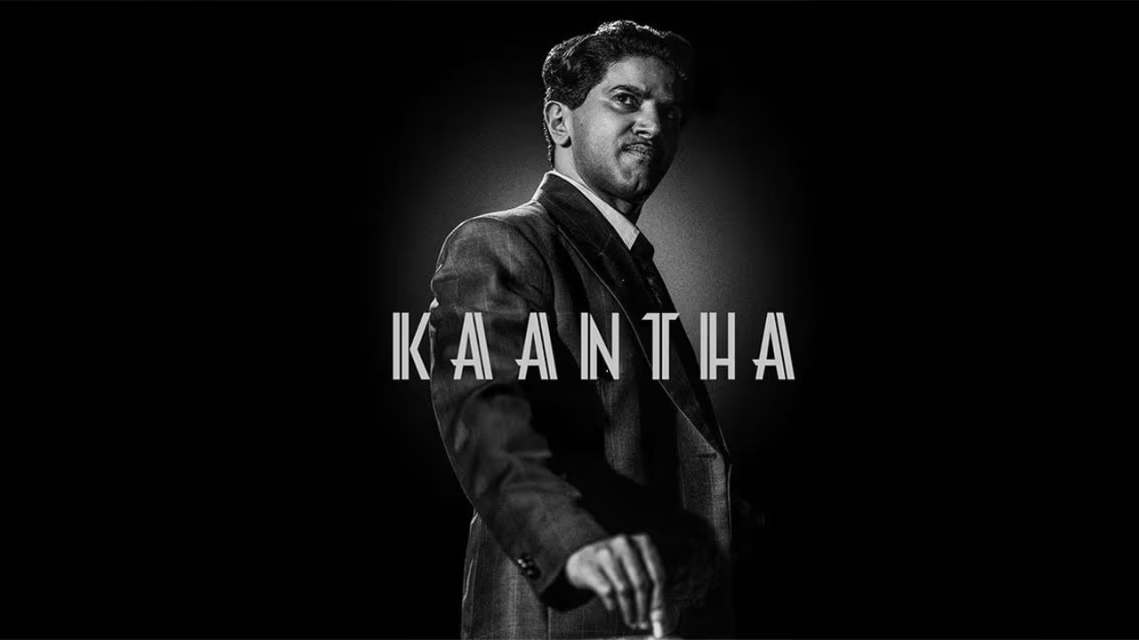 ஆடியன்ஸ்கு நிஜமாவே பிடிக்கும்… காந்தா படம் குறித்து துல்கர் சல்மான் வெளியிட்ட பதிவு! ஆடியன்ஸ்கு நிஜமாவே பிடிக்கும்… காந்தா படம் குறித்து துல்கர் சல்மான் வெளியிட்ட பதிவு!