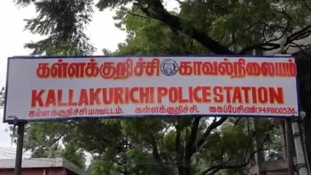 லாக்கப் டெத் அஜித்குமார் மரணம் மறைவதற்குள் கள்ளக்குறிச்சியில் மீண்டும் ஒரு சம்பவம்... லாக்கப் டெத் அஜித்குமார் மரணம் மறைவதற்குள் கள்ளக்குறிச்சியில் மீண்டும் ஒரு சம்பவம்...