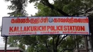 லாக்கப் டெத் அஜித்குமார் மரணம் மறைவதற்குள் கள்ளக்குறிச்சியில் மீண்டும் ஒரு சம்பவம்…
