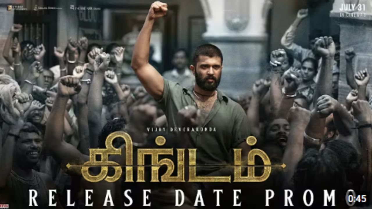 விஜய் தேவரகொண்டாவின் கிங்டம் படத்தின் ரிலீஸ் தேதியை லாக் செய்தது படக்குழு!