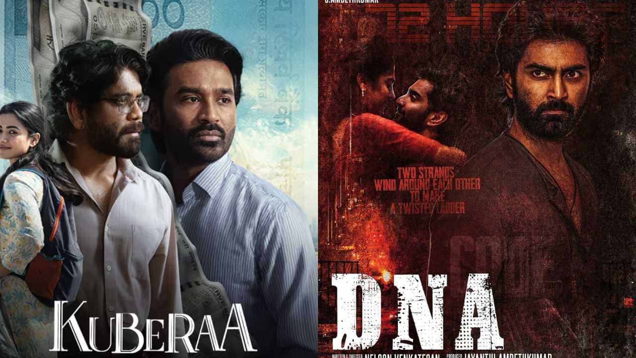 OTT Update : தனுஷின் குபேரா முதல் அதர்வாவின் டிஎன்ஏ வரை... இந்த வாரம் ஓடிடியில் வெளியாகும் படங்கள் லிஸ்ட்! OTT Update : தனுஷின் குபேரா முதல் அதர்வாவின் டிஎன்ஏ வரை... இந்த வாரம் ஓடிடியில் வெளியாகும் படங்கள் லிஸ்ட்!