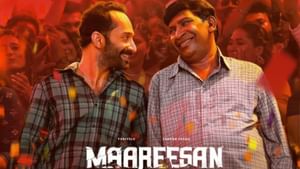 Maareesan : ‘மாரீசன்’ படத்தின் தமிழ் ரிலீஸ் உரிமை.. இத்தனை கோடிகளுக்கு விற்பனையா?