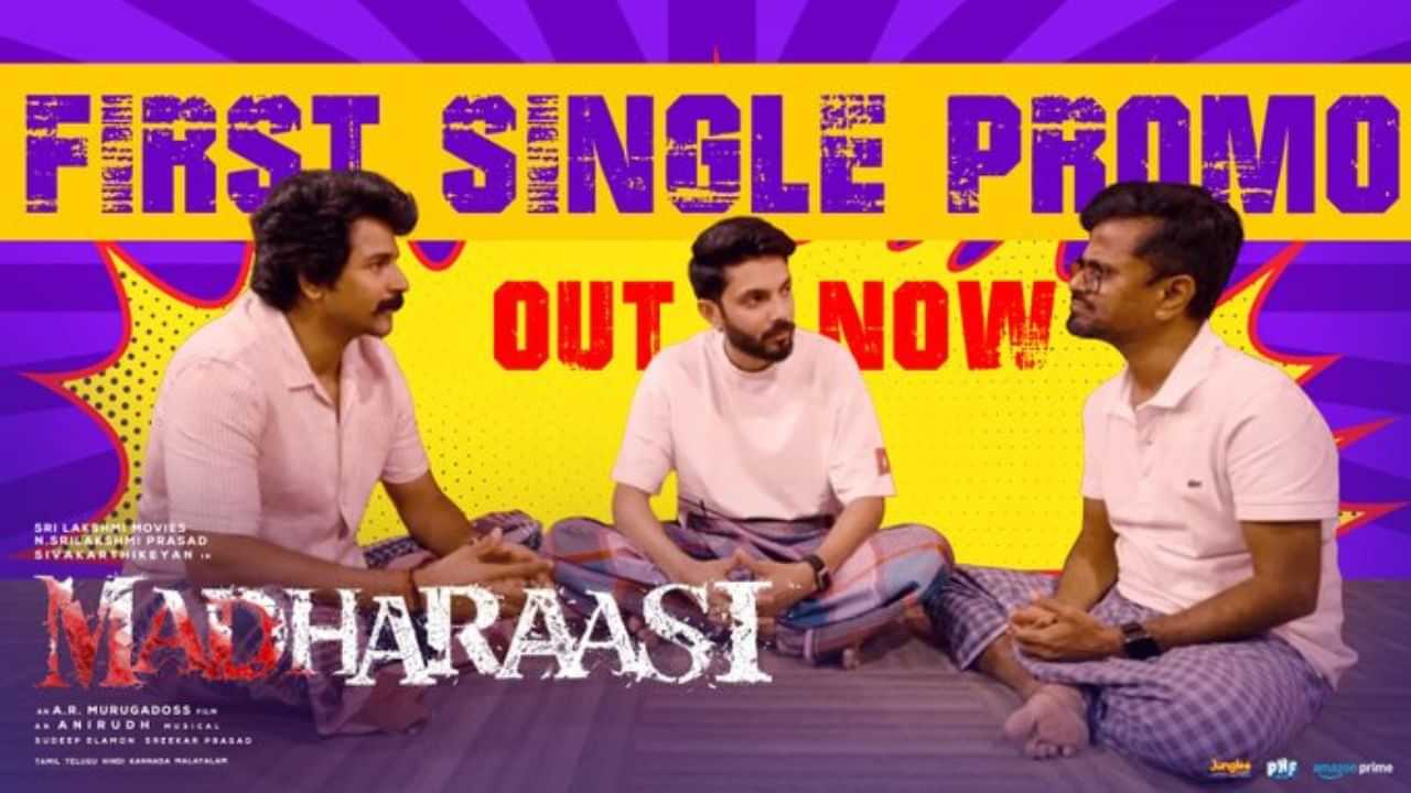 Madharaasi : சிவகார்த்திகேயனின் மதராஸி படத்தின் முதல் பாடலில் ப்ரோமோ வீடியோ.. பாடல் ரிலீஸ் எப்போது தெரியுமா?