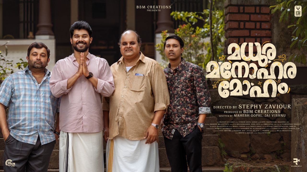 காமெடி படத்தில் இத்தனை ட்விஸ்டா? அமேசான் ப்ரைம் வீடியோவில் இருக்கும் இந்த மதுர மனோகர மோஹம் படத்தை கண்டிப்பா பாருங்க! காமெடி படத்தில் இத்தனை ட்விஸ்டா? அமேசான் ப்ரைம் வீடியோவில் இருக்கும் இந்த மதுர மனோகர மோஹம் படத்தை கண்டிப்பா பாருங்க!