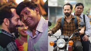Maareesan Review: வடிவேலு – ஃபஹத் ஃபாசில் காம்போ.. எப்படி இருக்கு மாரீசன் படம்? – விமர்சனம் இதோ!