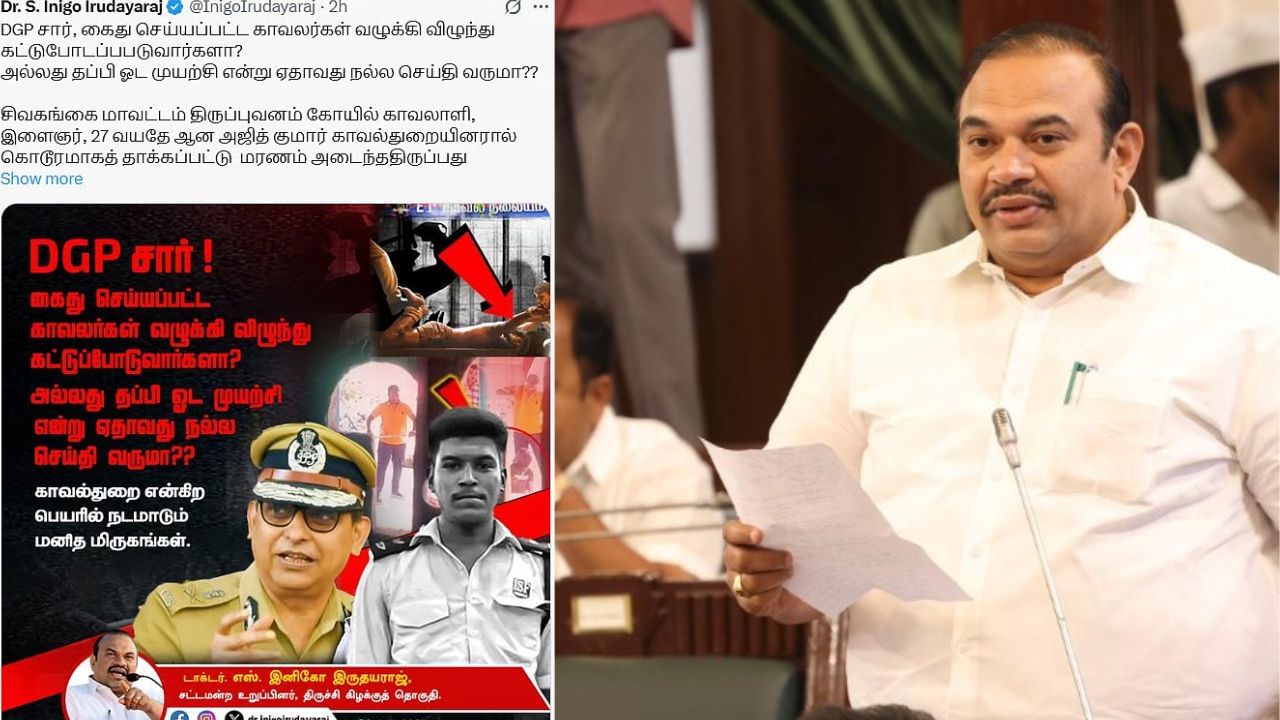 ‘சாமானியனுக்கு ஒரு விதி, போலீசாருக்கு ஒரு விதியா? காவல்துறையை வறுத்தெடுத்த திமுக எம்எல்ஏ இனிகோ, பின்னர் நடந்தது என்ன? ‘சாமானியனுக்கு ஒரு விதி, போலீசாருக்கு ஒரு விதியா? காவல்துறையை வறுத்தெடுத்த திமுக எம்எல்ஏ இனிகோ, பின்னர் நடந்தது என்ன?