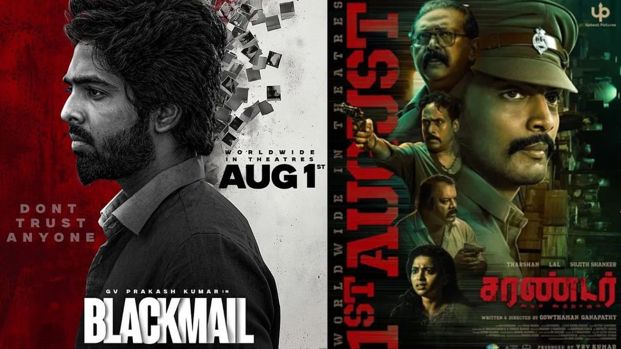 பிளாக் மெயில் முதல் சரண்டர் வரை… இந்த வாரம் தியேட்டரில் வெளியாகும் படங்களின் லிஸ்ட் இதோ! பிளாக் மெயில் முதல் சரண்டர் வரை… இந்த வாரம் தியேட்டரில் வெளியாகும் படங்களின் லிஸ்ட் இதோ!