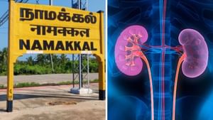 கிட்னி விற்பனை மோசடி.. நாமக்கல்லில் அரங்கேறும் சம்பவம்.. அதிரவைக்கும் பின்னணி!