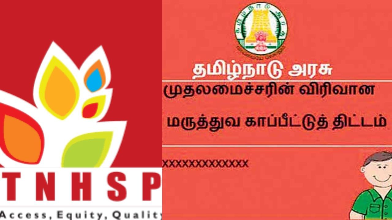 முதல்வர் காப்பீட்டுத் திட்டம் செயல்படுமா? புதிய செயலி மூலம் அறியலாம்