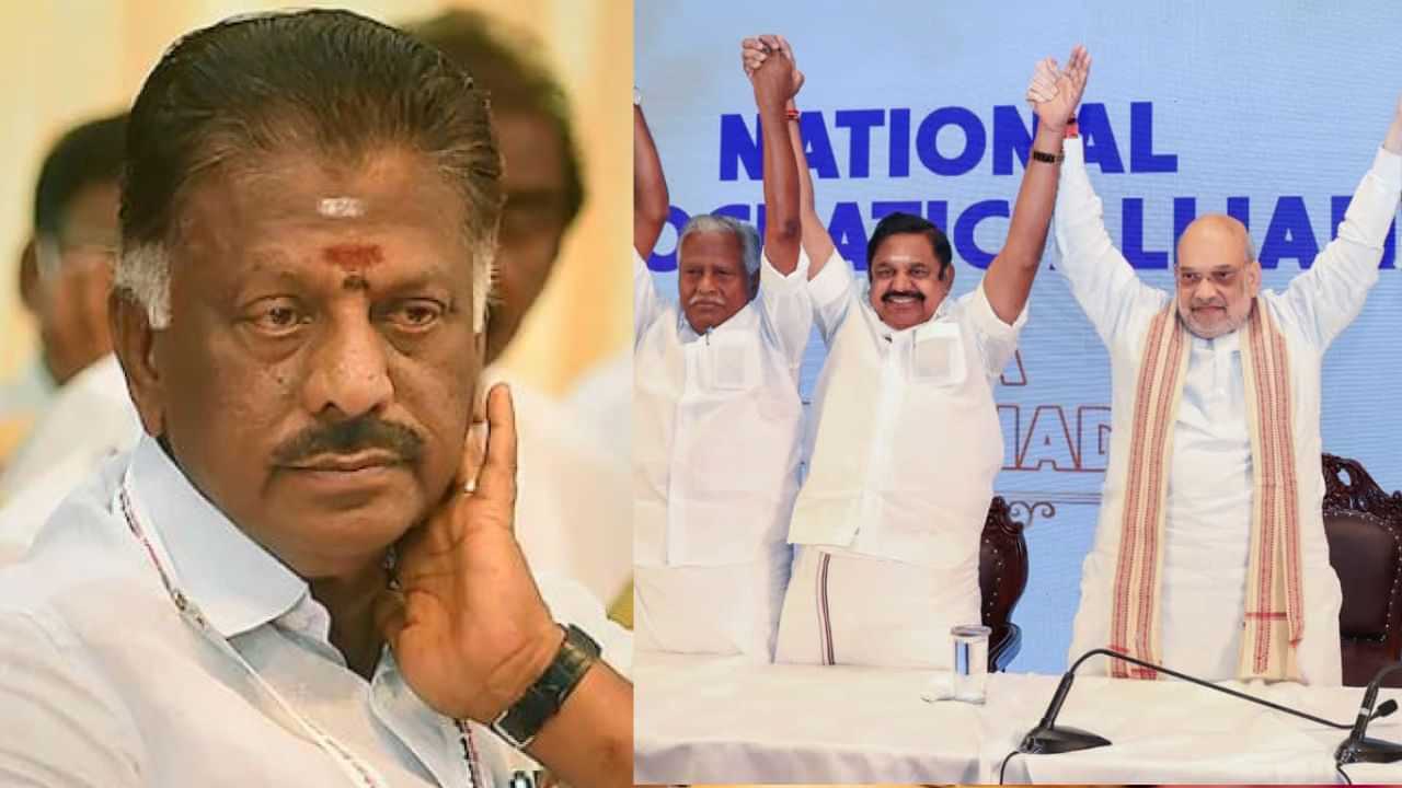 O Panneerselvam: பாரதிய ஜனதா கட்சியின் கூட்டணியில் இருந்து ஓபிஎஸ் விலகல்..