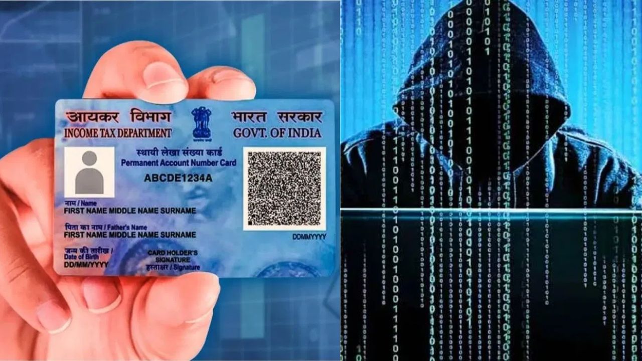 PAN Card : உங்கள் பான் கார்டை வேறு யாரேனும் பயன்படுத்துகின்றனரா?.. கண்டுபிடிப்பது எப்படி? PAN Card : உங்கள் பான் கார்டை வேறு யாரேனும் பயன்படுத்துகின்றனரா?.. கண்டுபிடிப்பது எப்படி?