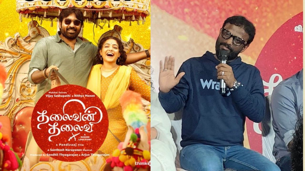 Pandiraaj: தலைவன் தலைவி படம் ஒரு உண்மை கதை – இயக்குநர் பாண்டிராஜ்! Pandiraaj: தலைவன் தலைவி படம் ஒரு உண்மை கதை – இயக்குநர் பாண்டிராஜ்!