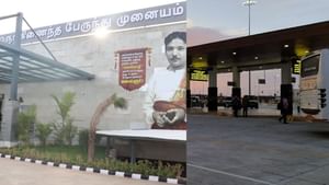 திருச்சி பஞ்சப்பூர் பேருந்து முனையத்திலிருந்து எந்த ஊருக்கு பேருந்துகள் இயங்கும்..? விவரம் உள்ளே..!