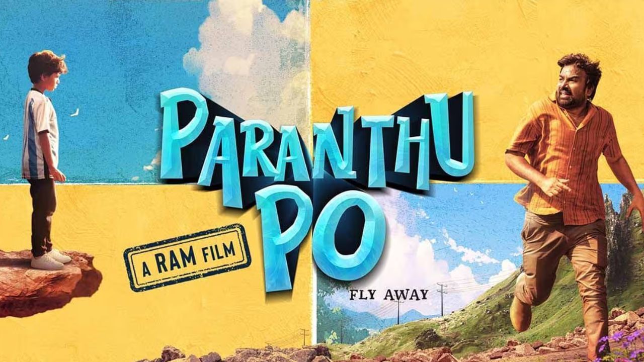 தியேட்டரில் ஹிட் அடித்த பறந்து போ படத்தின் ஓடிடி ரிலீஸ் எப்போது தெரியுமா? வைரலாகும் தகவல்! தியேட்டரில் ஹிட் அடித்த பறந்து போ படத்தின் ஓடிடி ரிலீஸ் எப்போது தெரியுமா? வைரலாகும் தகவல்!