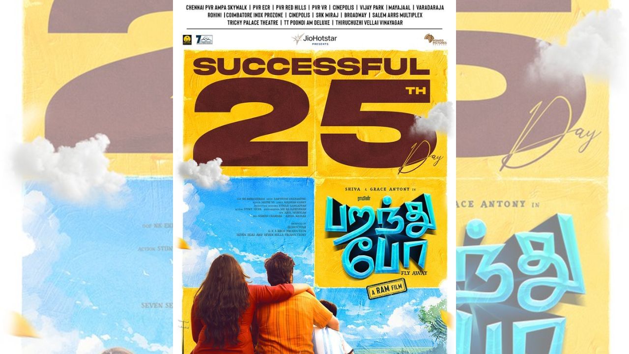 வெற்றிகரமாக திரையரங்குகளில் 25 நாட்களை நிறைவு செய்த பறந்து போ படம் – வைரலாகும் பதிவு வெற்றிகரமாக திரையரங்குகளில் 25 நாட்களை நிறைவு செய்த பறந்து போ படம் – வைரலாகும் பதிவு