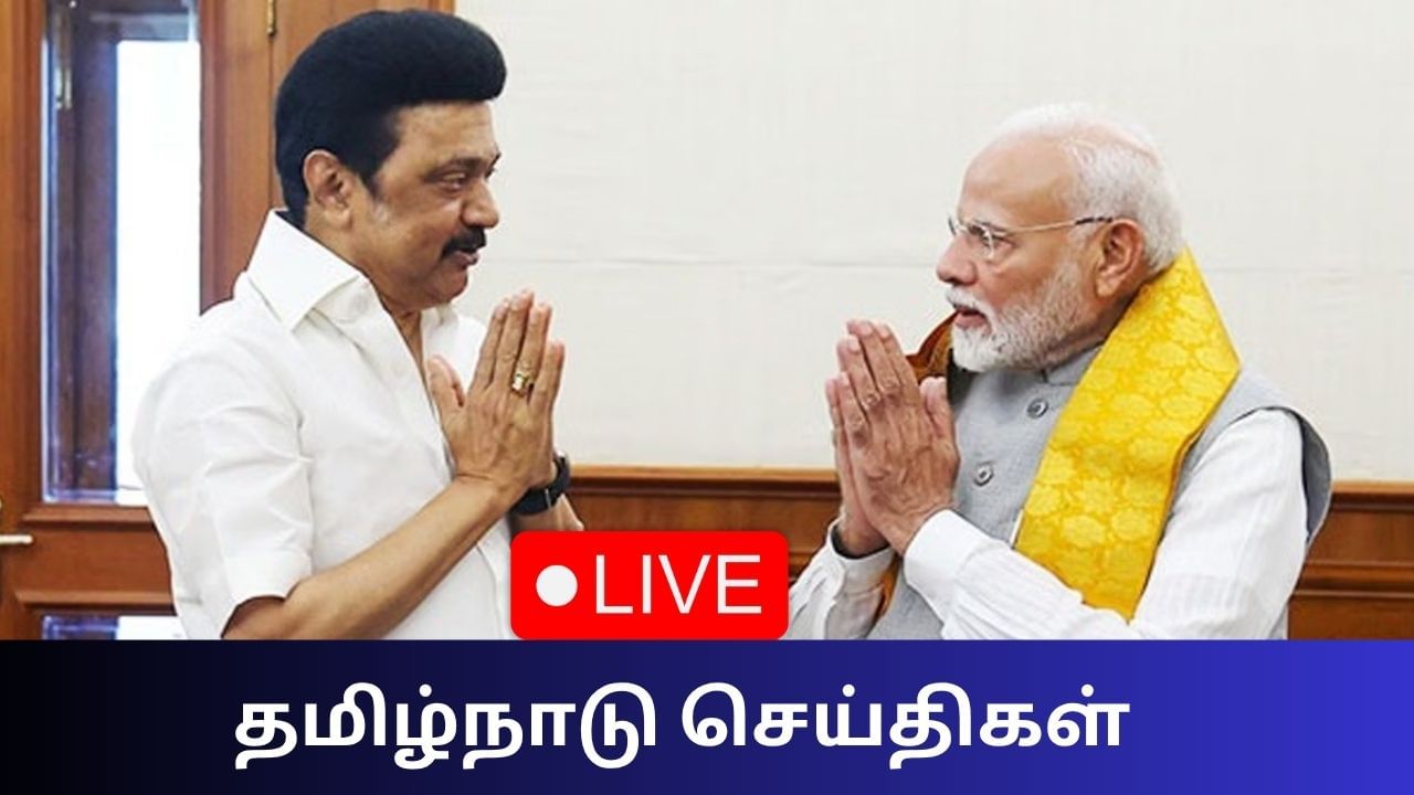 Tamil Nadu News Live Updates: திமுக மண்டல பொறுப்பாளர்களுக்கு முதலமைச்சர் மு.க.ஸ்டாலின் அழைப்பு..! Tamil Nadu News Live Updates: திமுக மண்டல பொறுப்பாளர்களுக்கு முதலமைச்சர் மு.க.ஸ்டாலின் அழைப்பு..!