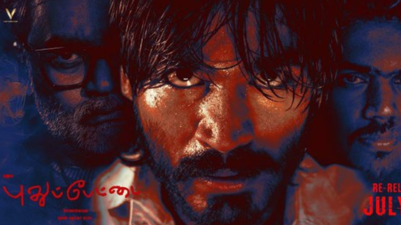 Dhanush: ரீ- ரிலீசாகும் தனுஷின் ‘புதுப்பேட்டை’ … செல்வராகவன் வெளியிட்ட அறிவிப்பு! Dhanush: ரீ- ரிலீசாகும் தனுஷின் ‘புதுப்பேட்டை’ … செல்வராகவன் வெளியிட்ட அறிவிப்பு!