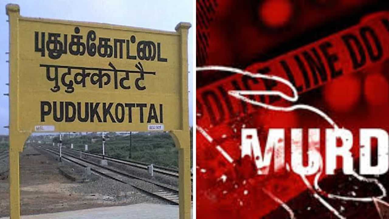புதுக்கோட்டையில் இரட்டை கொலை.. உயிரிழந்த சகோதரர்கள்.. நடந்தது என்ன? புதுக்கோட்டையில் இரட்டை கொலை.. உயிரிழந்த சகோதரர்கள்.. நடந்தது என்ன?