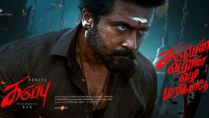 Karuppu: சூர்யாவின் ‘கருப்பு’ படம்… ரிலீஸ் பற்றி அப்டேட் கொடுத்த ஆர்.ஜே.பாலாஜி! Karuppu: சூர்யாவின் ‘கருப்பு’ படம்… ரிலீஸ் பற்றி அப்டேட் கொடுத்த ஆர்.ஜே.பாலாஜி!