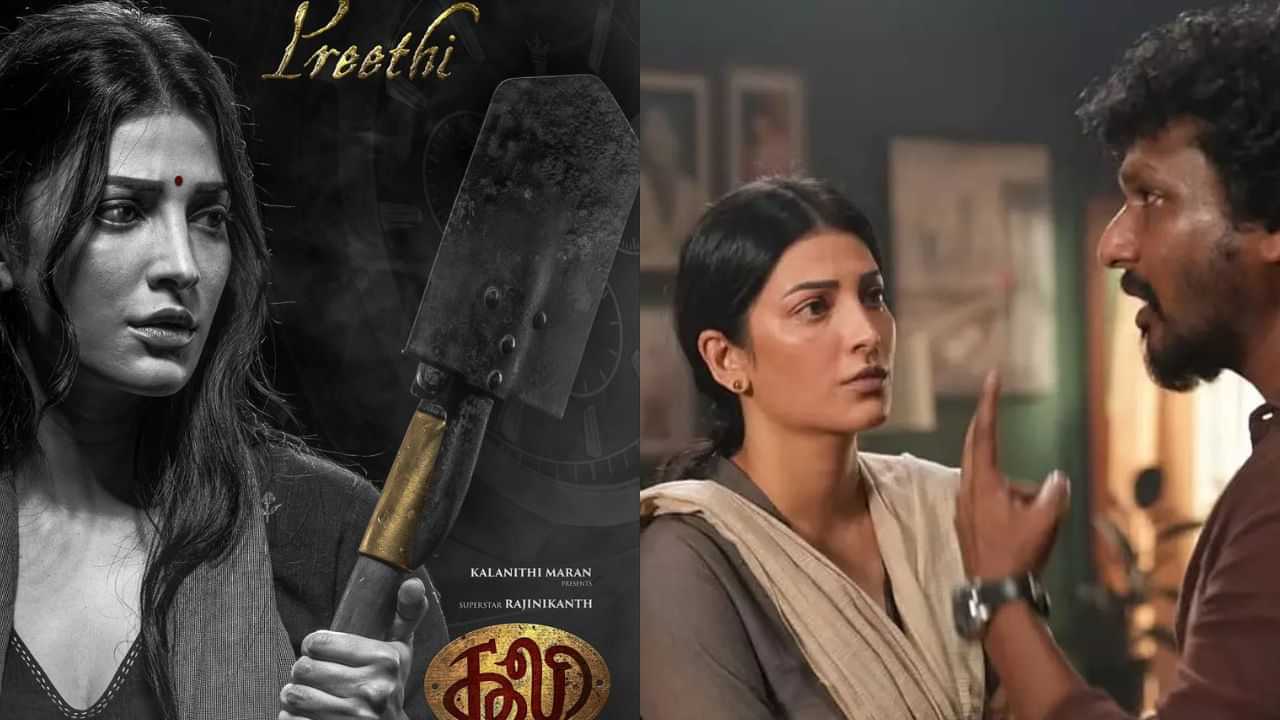 Shruti Haasan : கூலி படத்தில் ரஜினிகாந்த்தின் மகள் இல்லை.. தனது கதாபாத்திரம் குறித்து ஸ்ருதி ஹாசன் விளக்கம்! Shruti Haasan : கூலி படத்தில் ரஜினிகாந்த்தின் மகள் இல்லை.. தனது கதாபாத்திரம் குறித்து ஸ்ருதி ஹாசன் விளக்கம்!