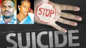 சிவகங்கை: தம்பதி ஒரே சேலையில் விபரீத முடிவு.. அனாதையான 3 குழந்தைகள்..!
