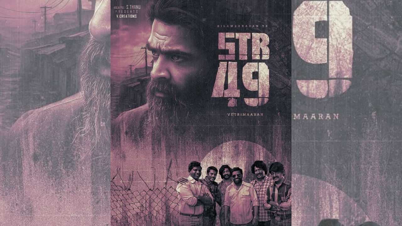 STR 49 படத்தின் புரோமோ வீடியோவை தியேட்டரில் வெளியிட திட்டமிடும் படக்குழு