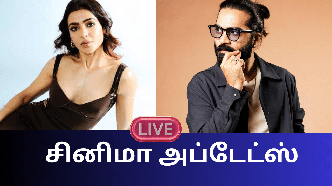 Entertainment News Live Updates: முதல்வர் மு.க.ஸ்டாலினிடம் நலம் விசாரித்த நடிகர் ரஜினிகாந்த்! Entertainment News Live Updates: முதல்வர் மு.க.ஸ்டாலினிடம் நலம் விசாரித்த நடிகர் ரஜினிகாந்த்!