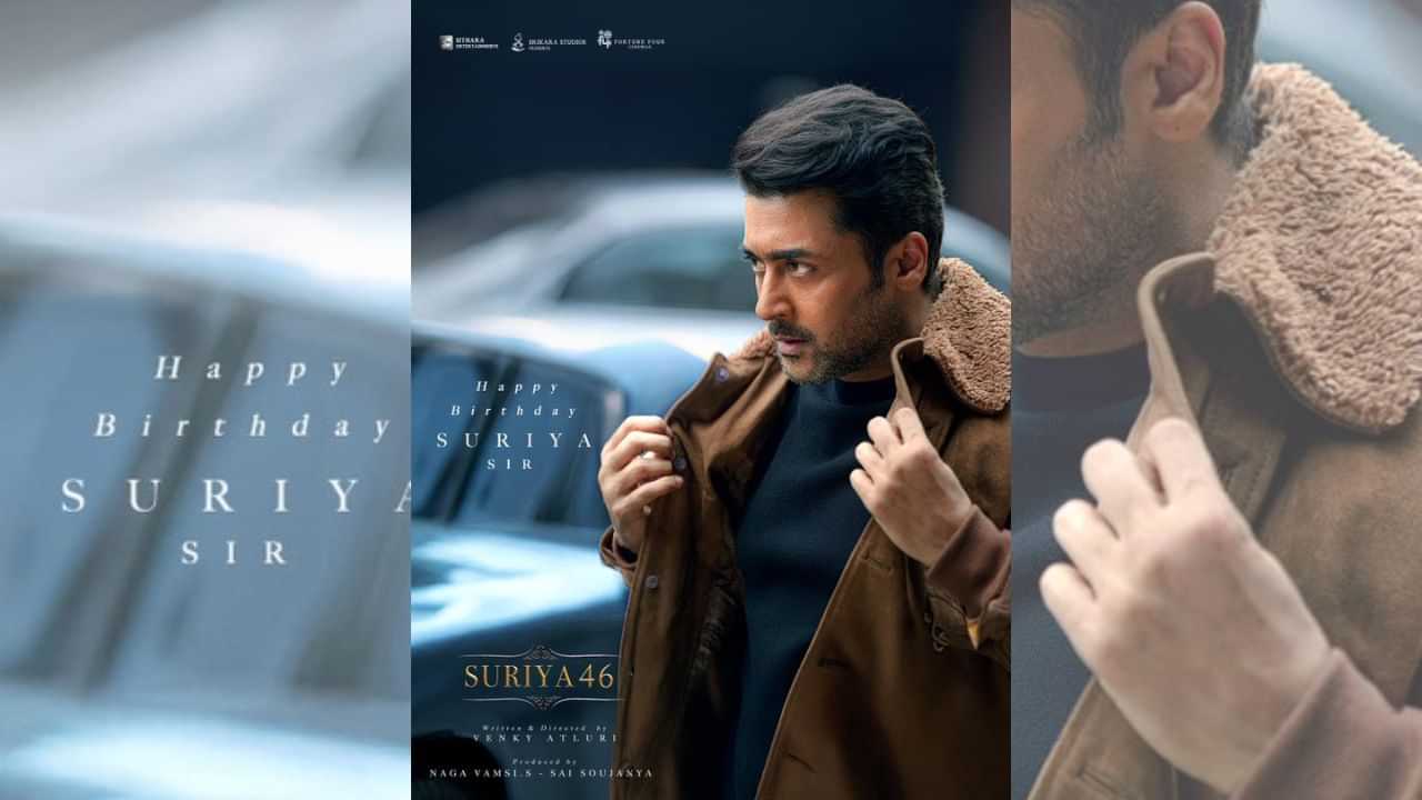 ஸ்டைலிஷான லுக்கில் நடிகர் சூர்யா... புதிய போஸ்டர் வெளியிட்ட சூர்யா 46 டீம்!