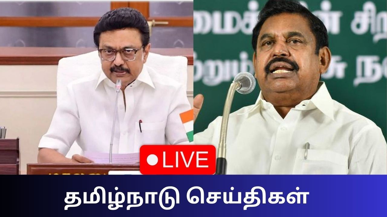Tamil Nadu News Live Updates: காவிரி ஆற்றில் வெள்ளப்பெருக்கு – மக்களுக்கு எச்சரிக்கை! Tamil Nadu News Live Updates: காவிரி ஆற்றில் வெள்ளப்பெருக்கு – மக்களுக்கு எச்சரிக்கை!