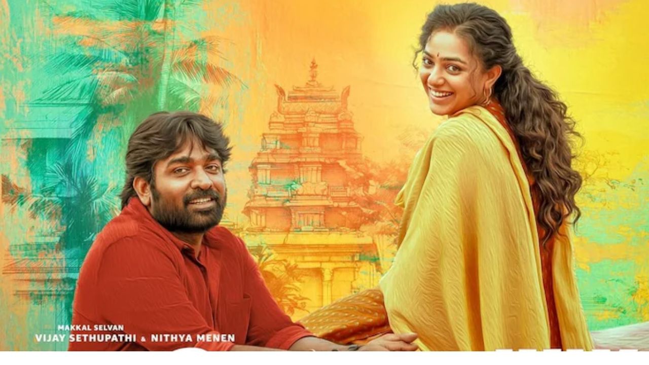 தலைவன் தலைவி படத்திற்கு யு/ஏ சான்றிதழ் கொடுத்த சென்சார் போர்டு தலைவன் தலைவி படத்திற்கு யு/ஏ சான்றிதழ் கொடுத்த சென்சார் போர்டு