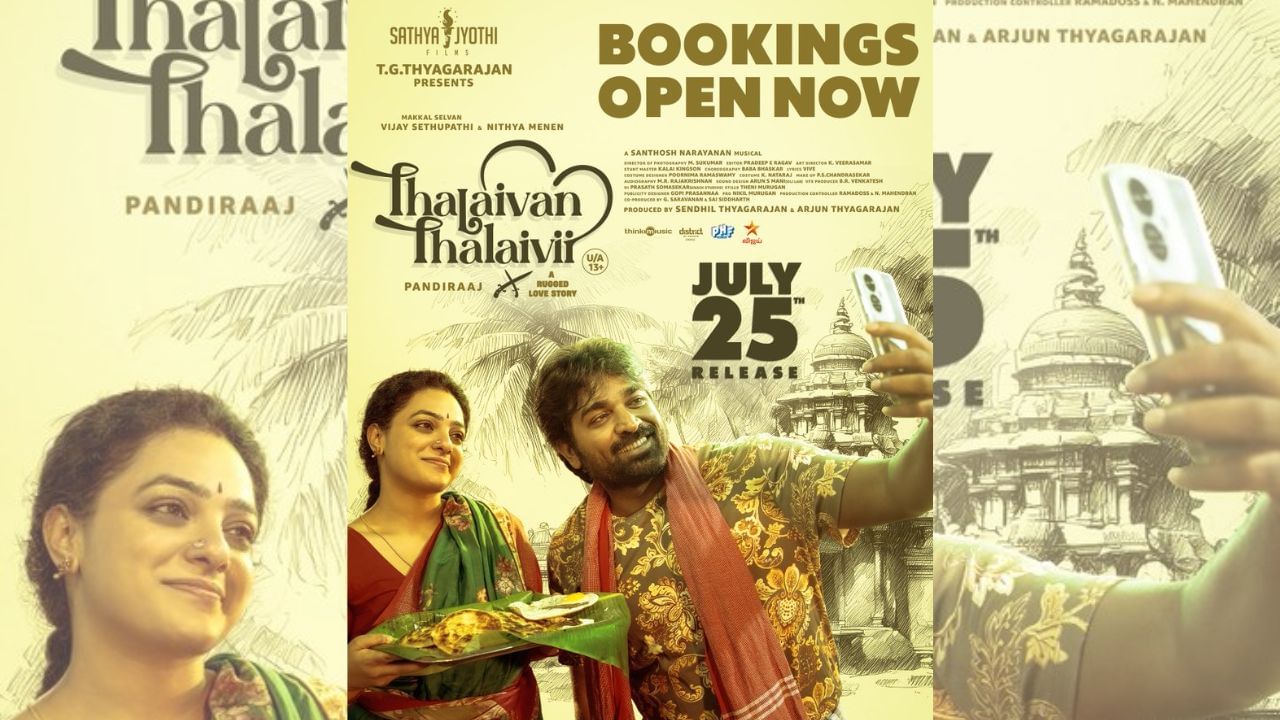 தொடங்கியது தலைவன் தலைவி படத்தின் டிக்கெட் முன்பதிவு… படக்குழு கொடுத்த அப்டேட்! தொடங்கியது தலைவன் தலைவி படத்தின் டிக்கெட் முன்பதிவு… படக்குழு கொடுத்த அப்டேட்!