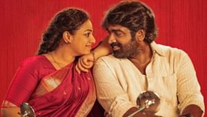 விஜய் சேதுபதி – நித்யா மேனனின் தலைவன் தலைவி படம் எப்படி இருக்கு? விமர்சனம் இதோ