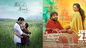 Pandiraaj : இட்லி கடை மற்றும்  தலைவன் தலைவி ஒரே கதையா? விளக்கம் கொடுத்த இயக்குநர் பாண்டிராஜ்!