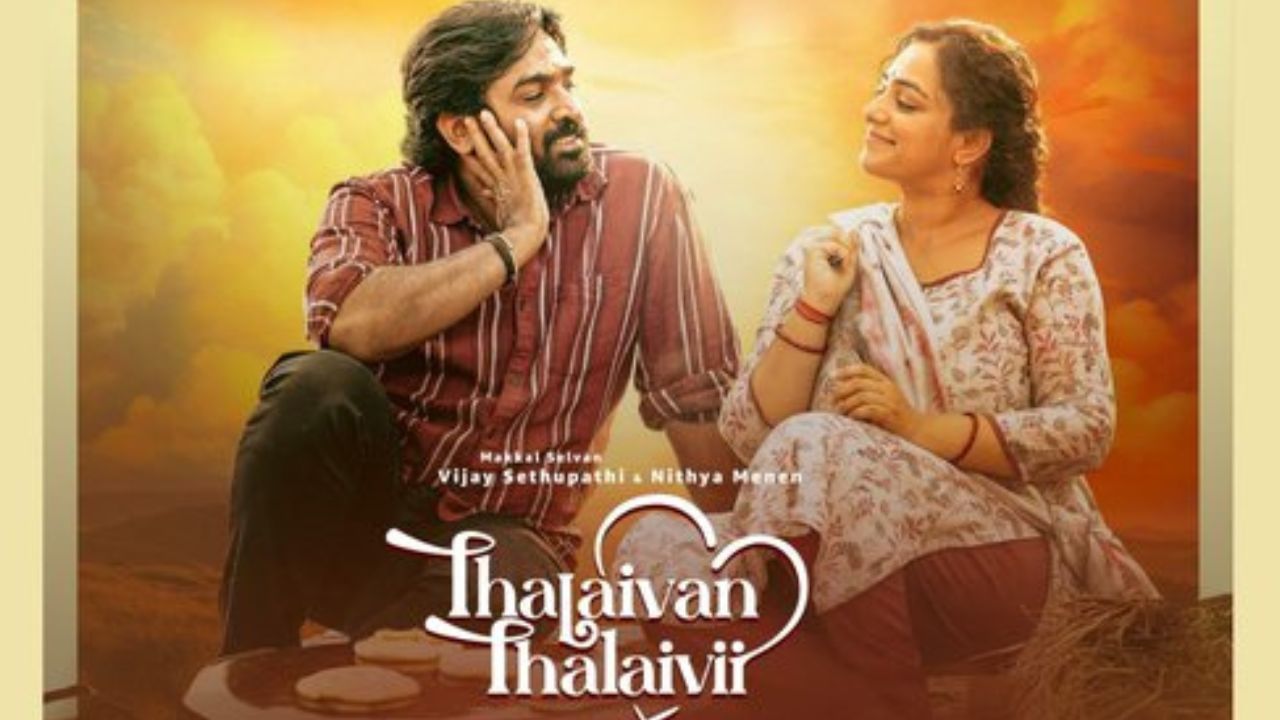 Thalaivan Thalaivii : விஜய் சேதுபதியின் ‘தலைவன் தலைவி’… இதுவரை எவ்வளவு வசூல் செய்துள்ளது தெரியுமா?
