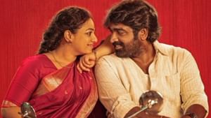 Thalaivan Thalaivii : விஜய் சேதுபதி – நித்யா மேனனின் ‘தலைவன் தலைவி’ பட இசை வெளியீட்டு விழா எப்போது? அறிவிப்பு இதோ! Thalaivan Thalaivii : விஜய் சேதுபதி – நித்யா மேனனின் ‘தலைவன் தலைவி’ பட இசை வெளியீட்டு விழா எப்போது? அறிவிப்பு இதோ!