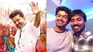 Jana Nayagan : தளபதி விஜய்யின் ‘ஜன நாயகன்’ ஷூட்டிங்.. தனுஷ் செய்த உதவி!
