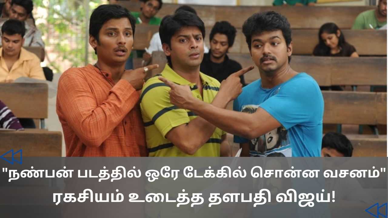 Cinema Rewind: ஒரு சீனுக்காக 2 நாட்கள் பயிற்சி.. நடிகர் விஜய் பகிர்ந்த தகவல்!