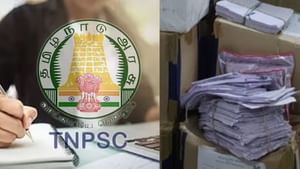 TNPSC குரூப் 4 தேர்வு: ‘ஓஎம்ஆர் தாள்கள் பிரிக்கப்படவில்லை’ – தமிழ்நாடு அரசுப் பணியாளர் தேர்வாணையம் மறுப்பு!