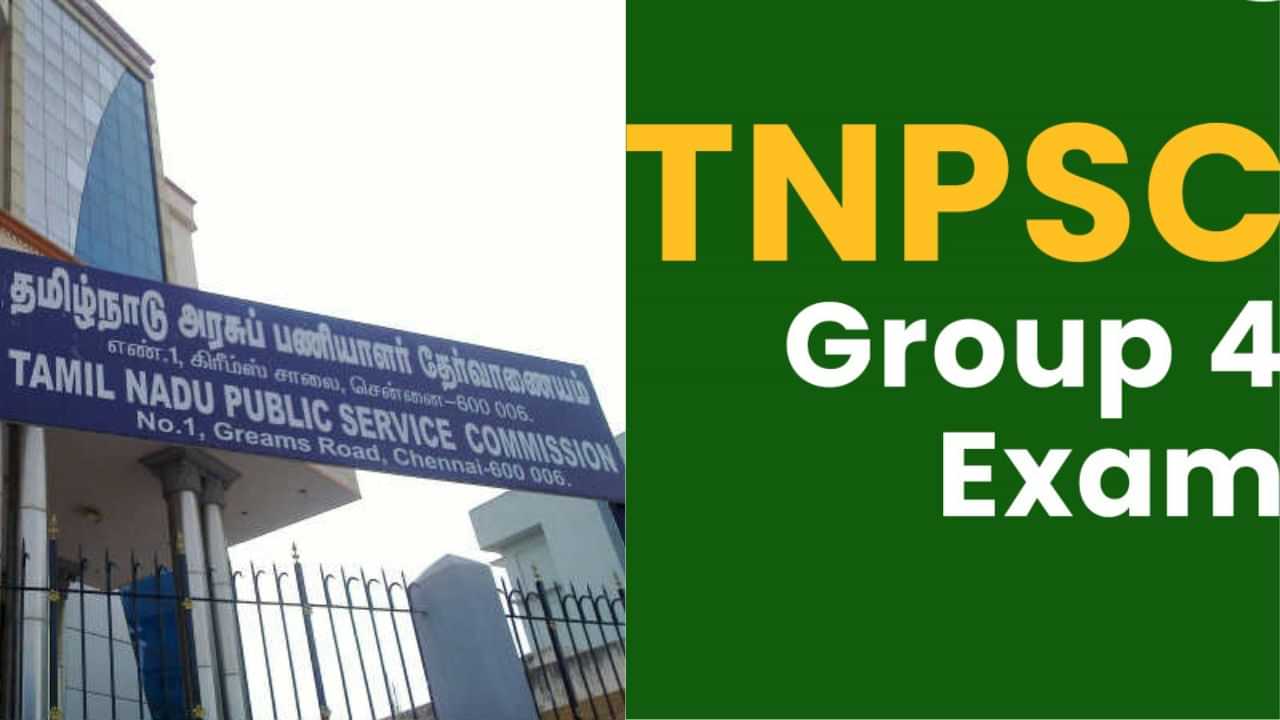 TNPSC Group 4: குரூப் 4 தேர்வு ஹால் டிக்கெட்.. டவுன்லோட் செய்வது எப்படி?